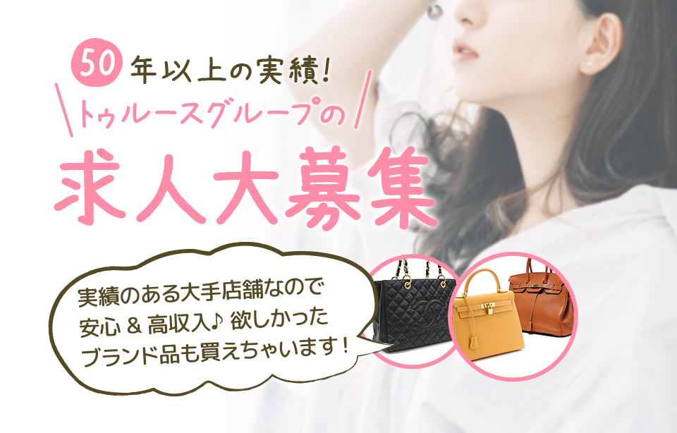 ソープランド求人情報　関東11店舗のトゥルースグループで高収入を実現！