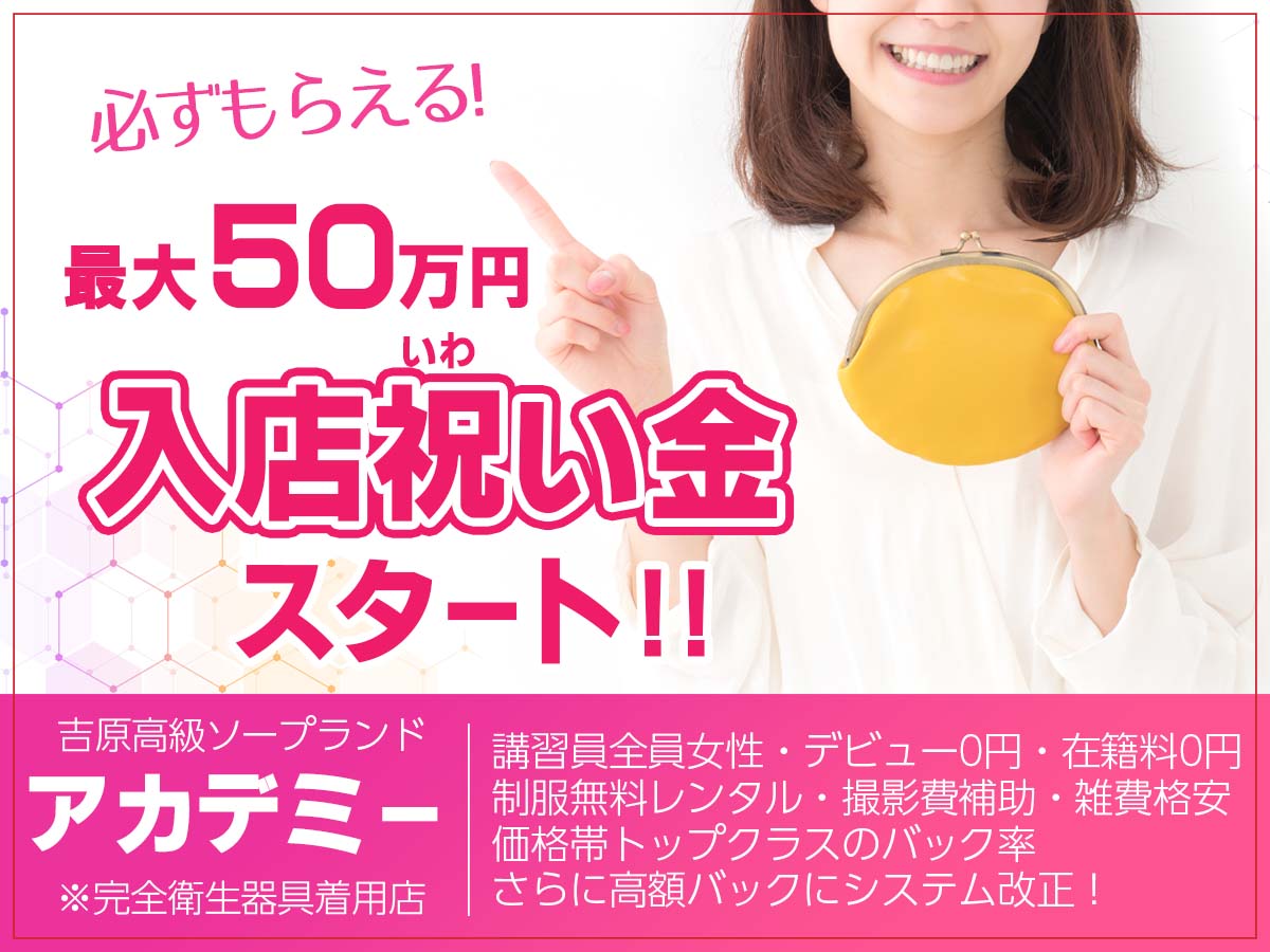 入店祝い金