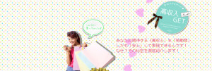高収入GET !