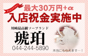 本当にもらえる！最大30万円女性求人入店祝金キャンペーン実施中！