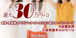 ソープランド　女性求人　川崎　入店祝金
